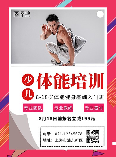少儿体适能培训简约大气宣传海报