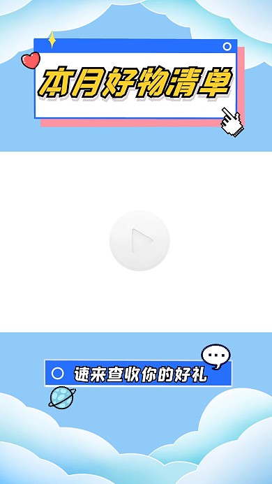 视频素材精彩吸睛创意趣味通用视频边框