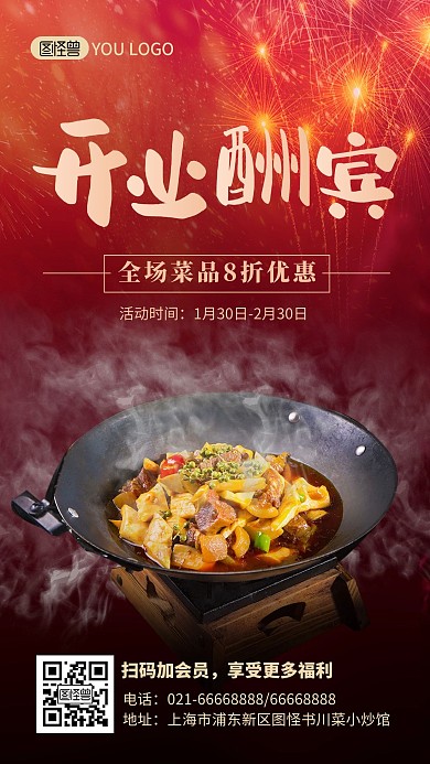 餐饮美食川菜馆新店开业促销宣传手机海报