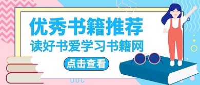 推荐书籍红包封面蓝色卡通学习