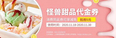 粉红色简约甜品店5元代金券在线制作