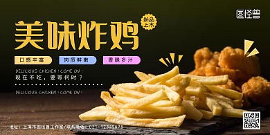 炸鸡黑黄色简约横图海报横版海报