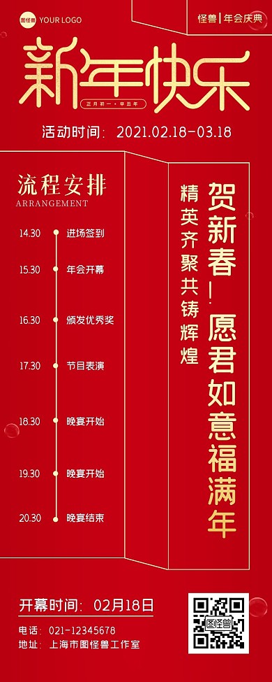 新年祝福海报长图红色营销长图