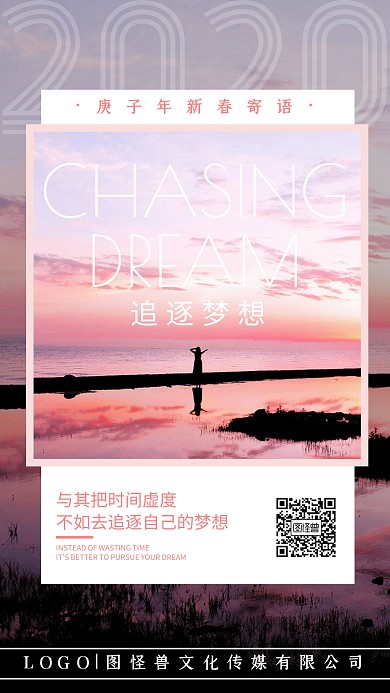 鼠年励志摄影简约风景梦想手机海报