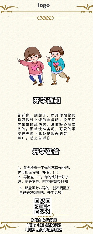 开学通知简约卡通营销长图