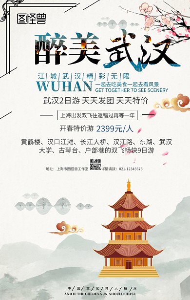 中国风传统武汉黄鹤楼旅游旅行手机海报
