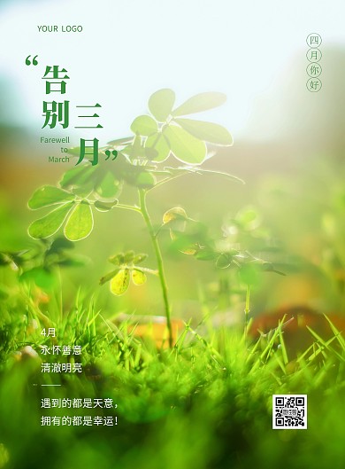 你好四月小清新简约祝福竖版海报