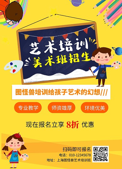 艺术 培训绘画黄色卡通招生宣传推广宣传单