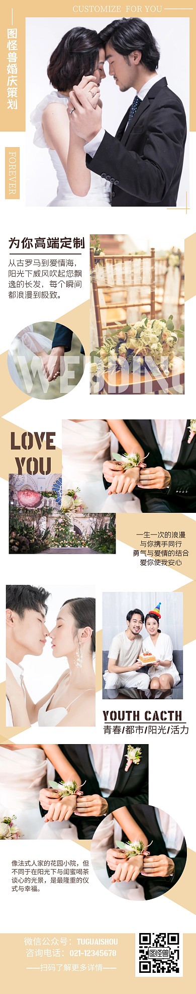 高端婚礼客照故事性可延长拼图文章长图