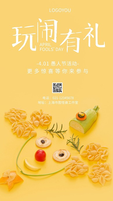 摄影图愚人节活动玩闹有礼简约风手机海报