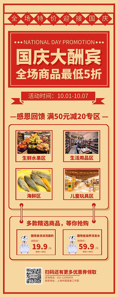 复古风超市国庆节促销活动易拉宝