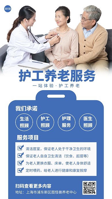 家政护工养老服务手机海报