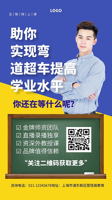 网上授课招生手机海报