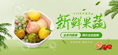 电商618盛典新鲜果蔬促销全屏海报