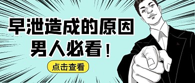 早泄简约彩色营销红包公众号封面