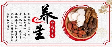 中药养生简约红色养生宣传红包公众号首图