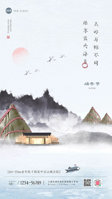 清新古风端午节地产借势营销手机海报