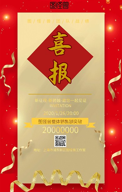 企业年终喜报海报