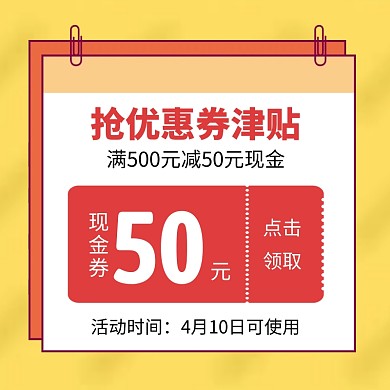 优惠券新势力周主图