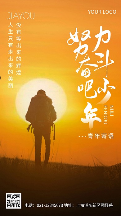 摄影图青年寄语黄色简约风手机海报