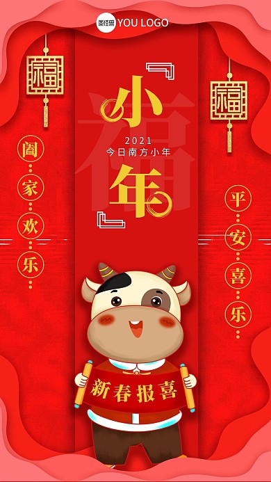 简约扁平插画早安南方小年牛年大吉大利日签