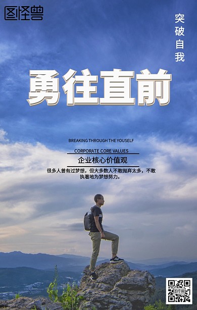 企业文化励志海报