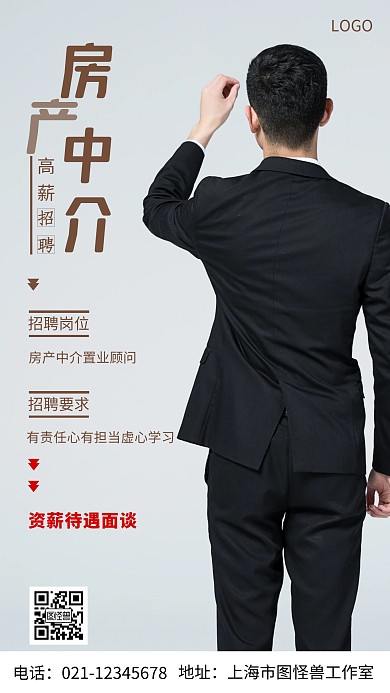 摄影图房产中介招聘棕色简约风手机海报