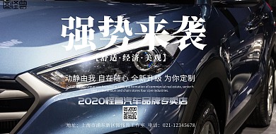 4S店车横板海报