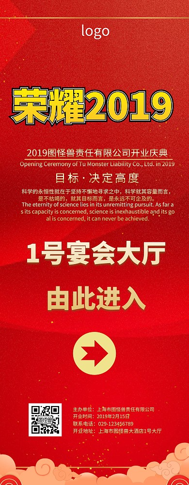 红色喜庆开业宴会指示牌展架易拉宝