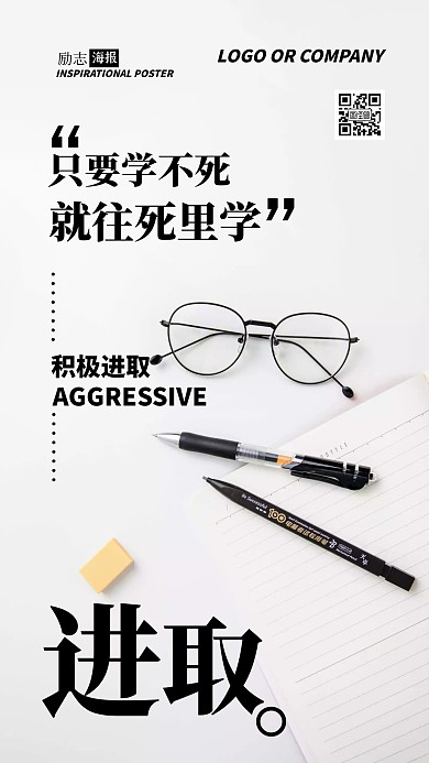 企业内部管理积极进取励志正能量手机海报