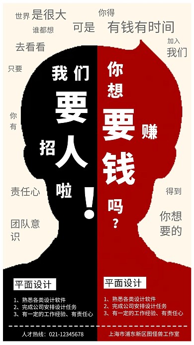 企业公司招聘员工黑红简约创意文字海报