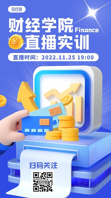 蓝色创意财经学院直播实训宣传3D海报