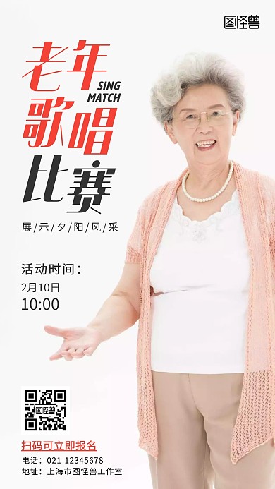 老年歌唱比赛简约摄影风手机营销海报