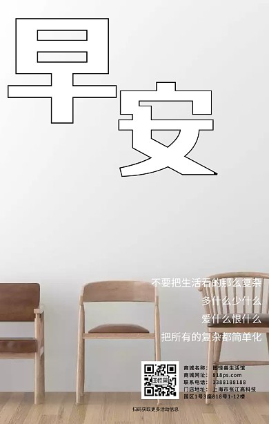 早安问候粉色文艺简约极简海报