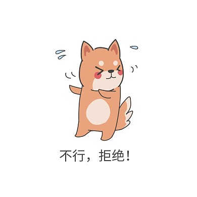不行拒绝流行卡通简约头像表情包