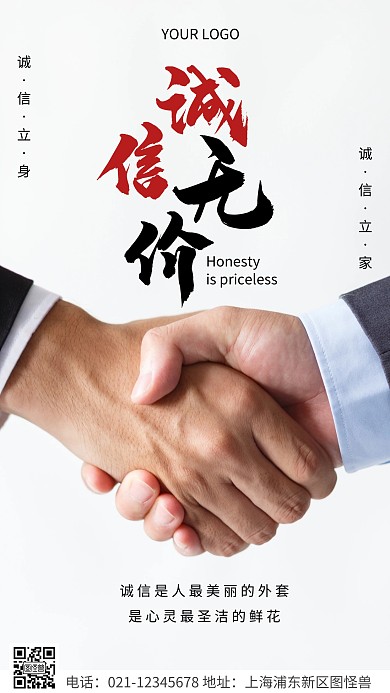 简约风黑色诚信物价摄影图海报