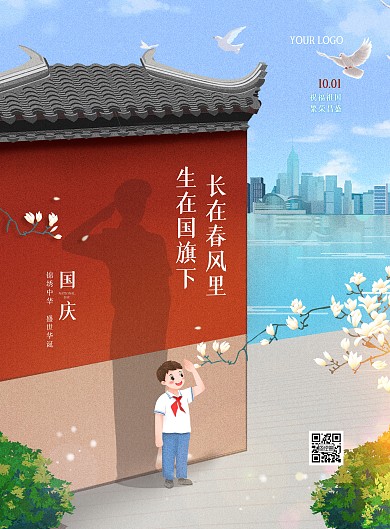 手绘插画国庆祝福宣传竖版海报