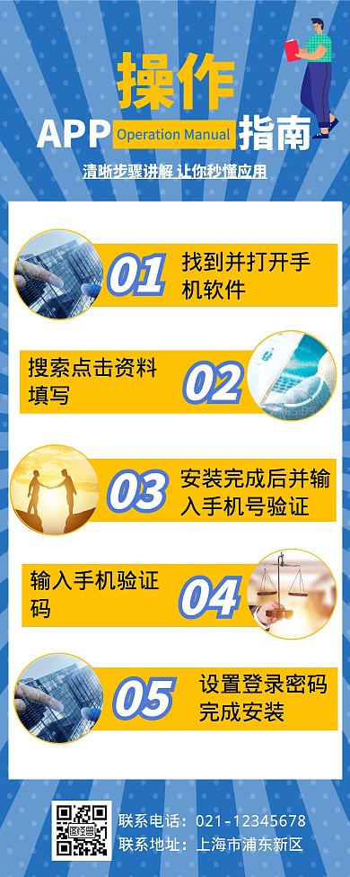 APP操作指南易拉宝线上海报制作简约宣传