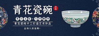 青花瓷器促销古风典雅蓝色banner