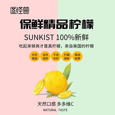 保鲜柠檬主图直通车海报