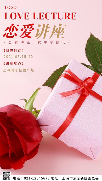 摄影图恋爱讲座红色简约风摄影图海报
