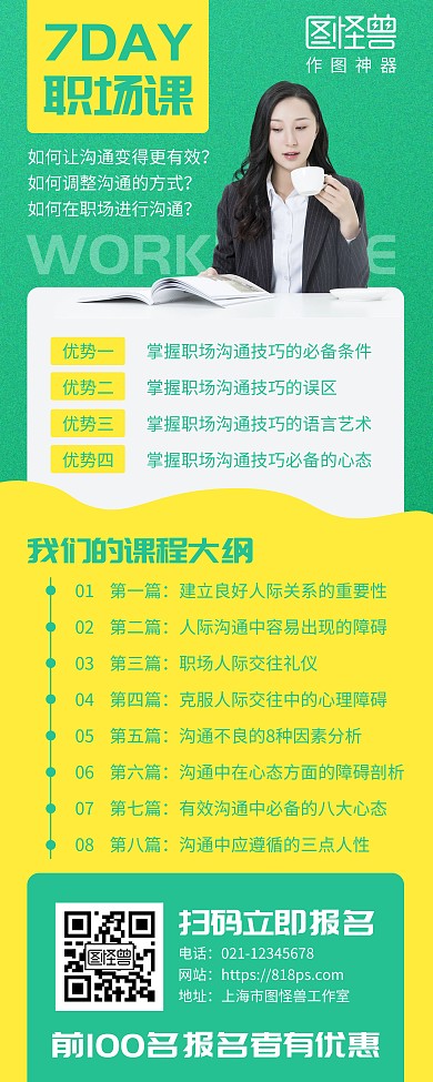 职场沟通课程营销宣传易拉宝