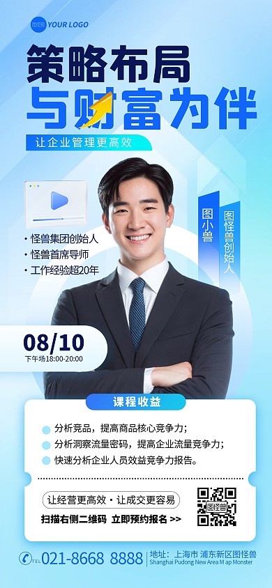 蓝色简约风企业人物海报
