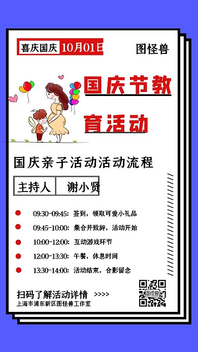 欢度国庆节活动流程宣传手机海报