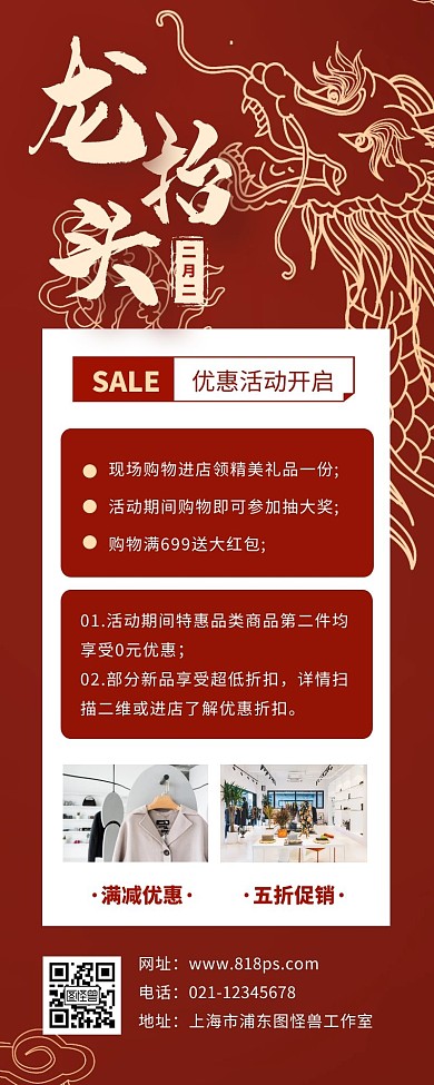 龙抬头服装活动展示红色营销长图