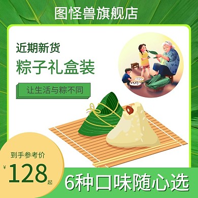 端午节边框淘宝活动绿白黄简约直通车