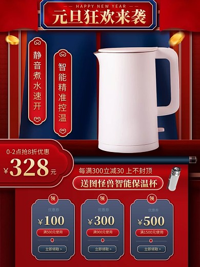 古风元旦数码家电热水壶淘宝电商主图