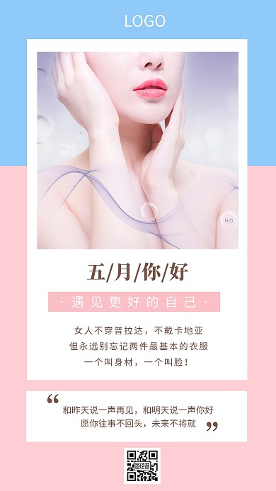 五月你好正能量营销语录简约日签海报