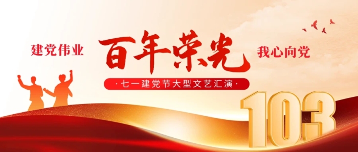 建党节节日党员活动公众号首图