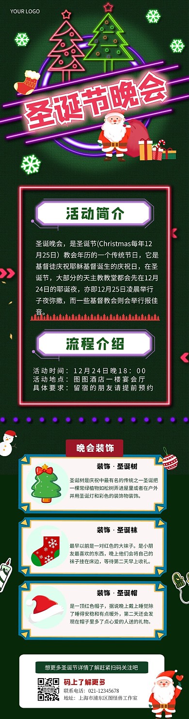 圣诞节习俗介绍绿色系霓虹灯文章长图